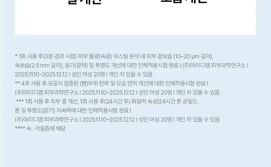 [NCT 재민PICK/NEW] 이즈앤트리 김 피디알엔 부스팅 글로우 패드 70매 기획 (+30매) 상세페이지 11